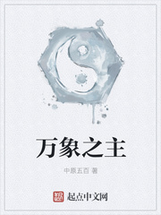 万象之都家居设计